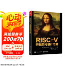 RISC-V开放架构设计之道