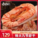 东上御品 国产 即食大虾干烤九节虾干1斤【约42-44只】-源头直发