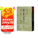 韩昌黎文集校注(套装上下册)/中国古典文学丛书·精装