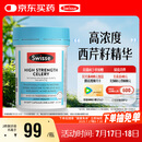 Swisse斯维诗 高浓度西芹籽胶囊5000mg 50粒/瓶 呵护关节软骨 澳洲进口