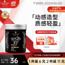 施华蔻（Schwarzkopf）got2b酷印强塑型发蜡100g 碎发男士发蜡塑形蓬松自然