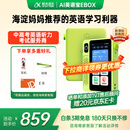 科大讯飞AI英语宝EBOX 便携式学习机 听力宝英语单词机随身听 英语学习神器 128G