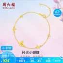 周六福18K黄金手链蝴蝶彩金手链生日礼物女C0713856 16+3cm