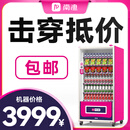 南迪自动售货机零食饮料扫码智能售卖机24小时无人自助贩卖机制冷商用 （爆款90%选择）60货道风冷+扫码支付