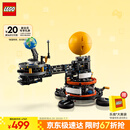 乐高（LEGO）积木机械组系列42179 地球和月亮轨道运转模型男孩玩具生日礼物