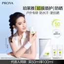 珀莱雅（PROYA）【刘亦菲同款】盾护防晒50ml 防水防汗防紫外线 防晒霜高倍防晒 