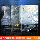 吞海全3册 吞海.大结局+吞海.2+吞海 高人气书作家淮上口碑爆品