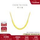 周大福 方珠小方糖黄金项链(工费420)40cm 约4.6g F229085 520