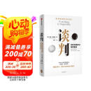 谈判 盖温肯尼迪著 25个谈判实战策略 掌握谈判技能 中信出版社图书
