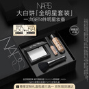 NARS大白饼全明星套装 粉饼散粉蜜粉不卡粉细腻 生日礼物送女友