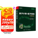 量子计算与量子信息：10周年版(博文视点出品)