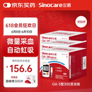 三诺血糖仪试纸家用测血糖GA-3型300支试纸+300支采血针（不含仪器）