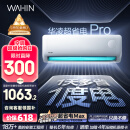 华凌空调 大1.5匹新一级能效 超省电pro变频冷暖空调挂机 KFR-35GW/N8HA1Ⅲ-P 以旧换新家电国家补贴