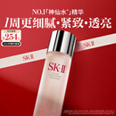 SK-II神仙水230ml精华液sk2抗皱化妆品全套护肤品套装礼盒skii生日礼物