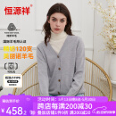 恒源祥[可机洗]精纺双线高支羊毛衫女秋冬内搭外穿针织开衫纯色百搭毛衣 浅灰 （可机洗） M 160(建议40-50kg)