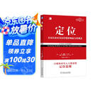 定位：争夺用户心智的战争（经典重译版）