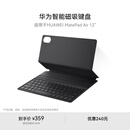 HUAWEI 华为智能磁吸键盘 经典黑 适用于HUAWEI MatePad Air 12英寸