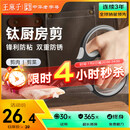 王麻子钛厨房剪刀剪骨刀  食品级防锈多功能厨房专用大剪子鸡骨食物辅食