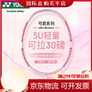 尤尼克斯（YONEX）全碳素羽毛球拍高磅精准控球弓箭设计樱花粉穿24磅附手胶