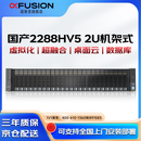超聚变2288HV5丨2288HV6丨2288HV7 2U【机架式服务器】 数据库虚拟化深度学习超融合主机 V5丨2颗银牌4210R 20核2.4G丨双电 32G丨2*4TSATA 7.2K硬盘丨双口