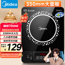 美的（Midea）电磁炉电陶炉 2200W大功率家用猛火爆炒耐用面板八档火力纤薄电磁灶火锅炉国家补贴 C22-RT22E01