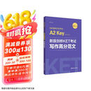 新版剑桥KET考试 写作高分范文 剑桥通用五级考试A2 Key for Schools