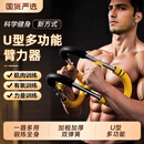 全新U型臂力器多功能臂力棒男士可调节臂力训练器胸肌健身器材