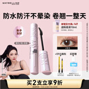 美宝莲【NINGNING同款】冲天翘睫毛撑得膏睫毛膏纤长卷翘防水生日礼物女