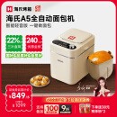 海氏（Hauswirt）【国家补贴】A5面包机家用全自动多功能智能早餐和面发酵烘焙烤吐司三明治机 奶米白