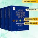 中国药用植物种质资源研究 药用植物种质资源保护研究(全3册) 北京科学技术出版社 魏建和,王秋玲 编 新华正版书籍包邮 图书
