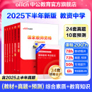 中公教育教资考试资料2025下半年中学教师资格证考试用书初中高中职教资历年真题试卷预测卷教材：综合素质教育知识与能力 教资初中高中语文数学英语物理化学生物地理历史等中学各学科公共科目通用科目一二三 中