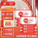 保宁（B&B）婴幼儿洗衣皂儿童肥皂尿布皂专用内衣裤肥皂200g*8【到手共8块】