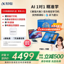 科大讯飞人工智能学习机S30锦绣前程礼盒 【国补500元】故宫宫廷联名AI 1对1精准学护眼大屏中高考同源技术