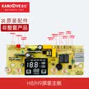 金灶（KAMJOVE）金灶电茶炉主板  电热水壶原装配件电路板主板配件通用配件非全套 H8/H9电路板【双炉通用】