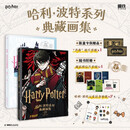 【胶片肖像版】哈利·波特系列典藏画集.套装 华纳兄弟官方正版授权，《哈利·波特系列典藏画集》首次国内发售！魔法美学X二次元风格的惊艳碰撞！大16开硬壳精装、精致双封设计，多重魔法礼赠，诚意满满！