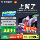 小米（MI）电视S75 Mini LED 2025【小米YU7/SU7/SU7 Ultra 同家族成员】 75英寸 低反屏704分区1700nits