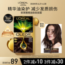 欧莱雅臻萃精油染染发剂 男女遮盖白发 自己在家染发膏4.0墨羽黛棕