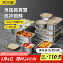 炊大皇 304不锈钢保鲜盒 微真空保锁鲜密封收纳盒饭盒套装大号4件套