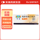 [可定]瑞舒伐他汀钙片 10mg*28片 5盒装