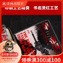 【方尖碑】夏伊勒三部曲：第三帝国的兴亡+柏林日记+第三共和国的崩溃 世界史历史 二战史历史豆瓣高分推荐书单希特勒 第三帝国的兴亡（精装两册，全新增订版）