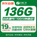 中国广电【自选靓号】大流量卡19元全国通用电话卡手机卡信5G长期纯上网非无限永久