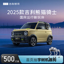 【熊猫骑士】下订购车至高抽宇树Unitree Go2机器狗 吉利银河