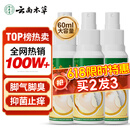 纯春堂云南本草脚气喷剂止痒脱皮脚臭汗真菌感染水泡脚丫烂抑菌喷雾