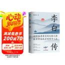 李白传：英风豪气，馀风激兮万世