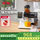 膳魔师（THERMOS）卧式榨汁机原汁机渣汁分离小型家用果汁机便携式水果蔬菜全自动料理机NFC多功能大口径商用打汁杯 白色