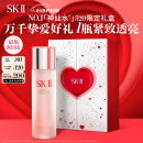 SK-II神仙水230ml精华液sk2化妆品护肤品套装礼盒skii520送女朋友礼物