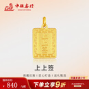 中银鑫行黄金上上签吊坠无事牌吊坠999足金素金工艺节日礼物新款 上上签吊坠（克重多退少补） 约1g