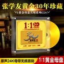 正版张学友专辑cd碟片无损音乐高品质24k黄金母盘直刻汽车载光盘