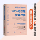 孩子的注意力90%可以靠营养改善  京东618活动