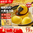 思念大黄米黑芝麻汤圆454g*2袋30颗家庭装早餐元宵甜品汤圆